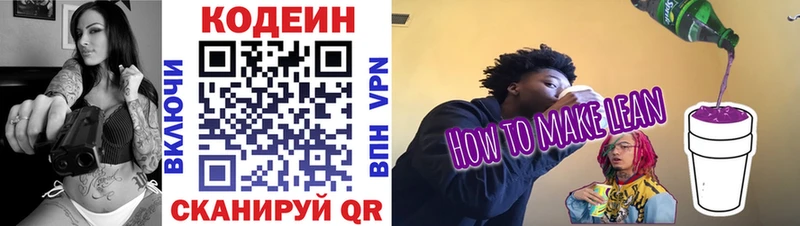 Codein Purple Drank сайты даркнета как зайти Алупка